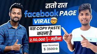 Facebook पर Copy Paste करके 2.5 लाख/महीना 🤑| facebook se copy paste karke paise kaise kamaye