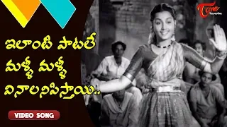 ఇలాంటి పాటలే మళ్ళీ మళ్ళీ వినాలనిపిస్తాయి..| Donga Ramudu | ANR | Savitri | Old Telugu Songs