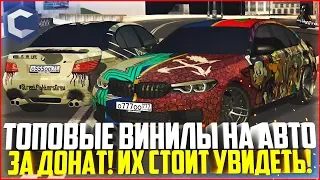 ИГРОК ПОКАЗАЛ ДВА ТОПОВЫХ ВИНИЛА ЗА ДОНАТ! СТОИТ УВИДЕТЬ! - MTA CCDPLANET