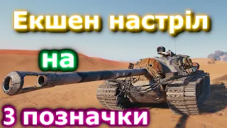 T110E3 - Дуже агресивна гра+ Фарт  #hotabychwot #танкиукраїнською