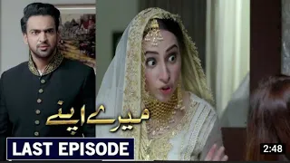 Mere Apne | Last Episode 47 Promo @ARYDigital #میرے #اپنے #Dramaybaz Guru