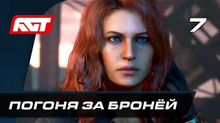 Прохождение Marvel's Avengers (Мстители Марвел) — Часть 7: Погоня за бронёй