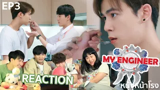 EP.3 Reaction! My Engineer มีช็อป มีเกียร์ มีเมียรึยังวะ #หนังหน้าโรง x #WeTVth