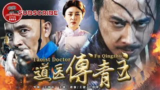 Taoist Doctor Fu Qingzhu | ancient doctor | Movie Series