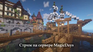 📢MDAYS |  Анархия ⚠️mc.mdays.su⚠️