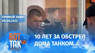 Черниговский суд вынес приговор российскому танкисту. Первый день конференции "Новая Беларусь"