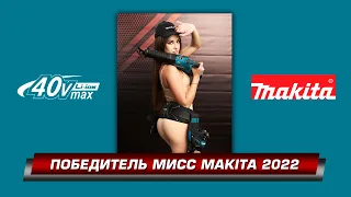 ПОБЕДИТЕЛЬ!!! Выбирай модель на календарь XGT Makita 40V MAX 2022! xgt makita акция дрель макита