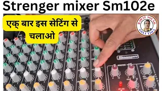 स्ट्रेंजर मिक्सर 102 ऐसे सेट करें.sm102e.strenger mixer ecko setting kaise karen .