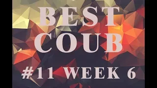 BEST #COUB 11 WEEK 6 | ЛУЧШЕЕ ВИДЕО COUB ЗА НЕДЕЛЮ | ЯНВАРЬ 2019 | ЖИВОТИК НАДОРВЕШЬ | BEST #CUBE