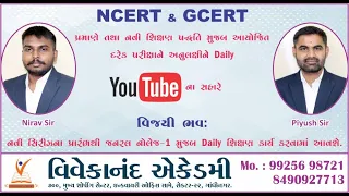 વિજય ભવ: Lecture - 02| STD 6 | GCERT Series|NCERT Series | સામાજિક વિજ્ઞાન | ધોરણ 6 | LIVE @11:30am