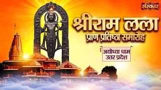 LIVE - Shri Ram Lalla Pran Pratishtha Samaroh Ayodhyadham - 22 January 2024