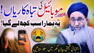 MOBILE KA FITNA 🔴 MUFTI AYOUB SHAB NAQSHBANDI