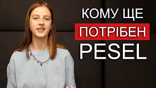 Хто НЕ отримав PESEL UKR? Що робити? | Отримати Песель у Польщі