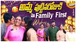 అమ్మ పుట్టిన రోజుకి మా Family First Wishes || Vijay Kolagani || Vijay Kolagani Vlogs || Strikers