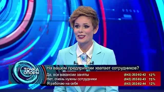 Тотальный дефицит кадров | Точка опоры 19/10/23 - ТНВ