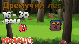 Red ball 4 Прохождение! (все звезды) / Дремучий лес Уровень 16-30 +БОСС