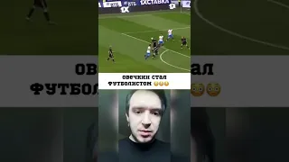 ОВЕЧКИН СТАЛ ФУТБОЛИСТОМ ! ОВЕЧКИН ЗАБИЛ ГОЛ ЗА ДИНАМО! ДИНАМО : АМКАЛ