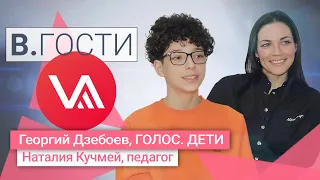 «В. Гости» Георгий Дзебоев и Наталия Кучмей