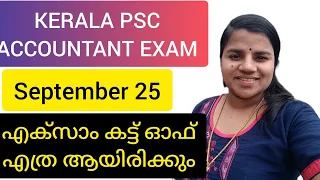 kerala psc accountant, junior accountant exam September 25 cut off mark|Kerala psc accountant exam