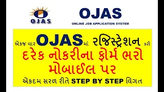 Ojas new registration| One Time registration for all exam | APPLY ONLINE JOB APPLICATION FORM