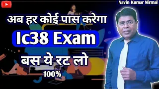 IC38 EXAM QUESTION AND ANSWER | बस ये रट लो 100% granty@navinkumarnirmal5395