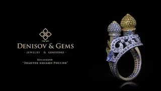 Ювелирный дом Denisov&Gems — Коллекция «Золотое кольцо России»