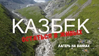 Восхождение на Казбек с севера без гида #1