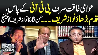 Hassan Nissar`s Bold Analysis on Nawaz Sharif`s Press Conference | Black and White | SAMAA TV