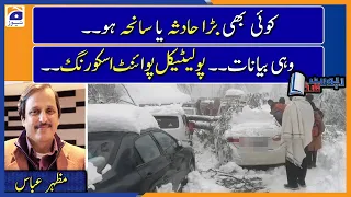 Mazhar Abbas | Murree tragedy: What is the reason for the Govt not taking precautionary measures..??