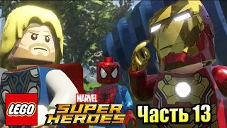Lego Marvel Super Heroes #13 — Космическая Станция Злодеев {PC} прохождение часть 13