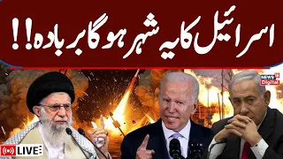 🟢Iran LIVE: Israel vows to respond to Iranian drone attack | Gaza War | Netanyahu | Iran War Update