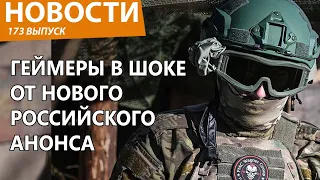 Внезапно показали первый геймплей нового российского шутера про ЧВК, Украину и бунтовщика. Новости