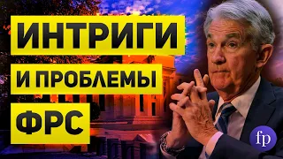 Какой будет ставка ФРС и как на нее отреагирует рынок