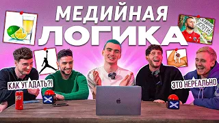 CАМЫЕ УМНЫЕ ИГРОКИ 2DROTS?!  МЕДИЙНАЯ ЛОГИКА #6