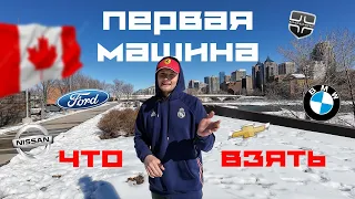 Какую машину лучше купить в Канаде. Купили Лексус RX350 и заработали 3000$ за сутки.