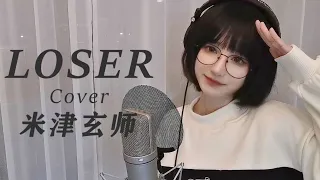 LOSER 翻唱cover米津玄师