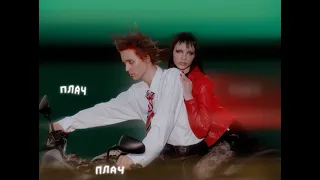 TUMAZAR & Кажанна — Плач (Lyric Video)