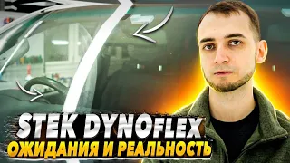 STEK DYNOflex и 10 000 км | Полиуретан на лобовое TOP или нет ?!