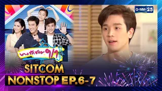 [ SITCOM NONSTOP ] | บางรักซอย 9/1 EP.6 - 7 | GMM25