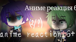 реакция разных аниме на друг друга (2/?) reactions of different anime to each other