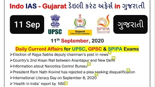 11 September 2020 current affairs in gujarati for SPIPA,UPSC,GPSC,PI,DySO,STI, Account Officer