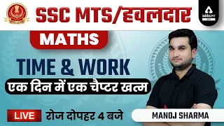 SSC MTS 2022 | Math Class by Manoj Sharma | Time & Work