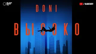 DONI - Высоко (премьера трека, 2019)