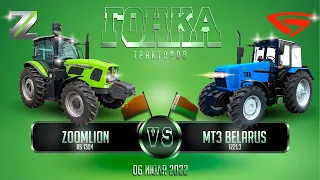 Сравнение Zoomlion RS1304 и МТЗ 1221.3 I Гонка тракторов с культиватором КПМ-6 I МТЗ vs Zoomlion