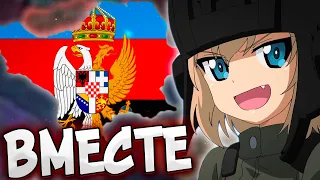 СЛАВЯНСКИЕ БАЛКАНЫ ЗА БОЛГАРИЮ В HOI4: Arms Against Tyranny