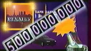 Рекламный блок (ОРТ, 07.01.1996) Лотерея "Пари Париж", Wrigley's, Nescafe Classic, Panasonic GAOO 50