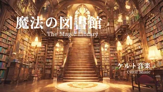 [Celtic Music] Music to listen to when you want to concentrate in a magical library [Fantasy Music]