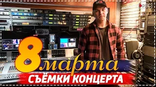 Концерт к 8 марта, Сергей Матюк, телеканал Россия, царь ПТС!