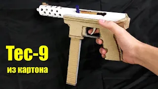 Пистолет Tec-9 из картона Своими Руками