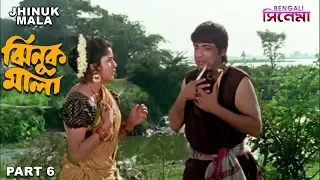 Jhinuk Mala | ঝিনুক মালা | Bengali Movie Part 6 | Prosenjit, Mitali, Anuradha Ray, Bodhisattwa